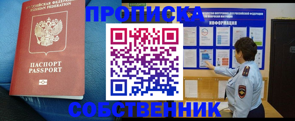 временная регистрация в Орехово-Зуево