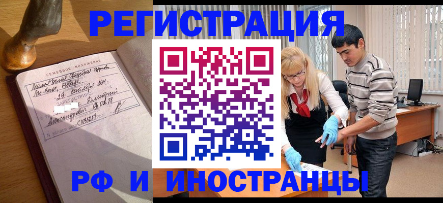 регистрация в Орехово-Зуево