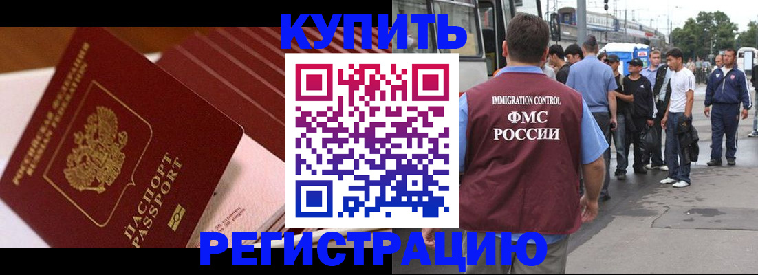 временная прописка в Орехово-Зуево