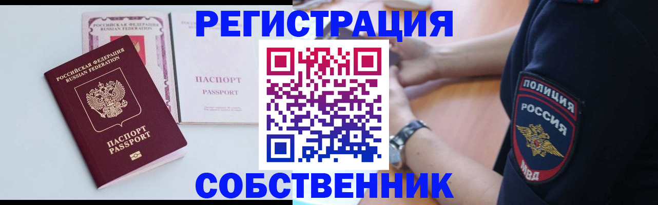 временная регистрация купить в Орехово-Зуево