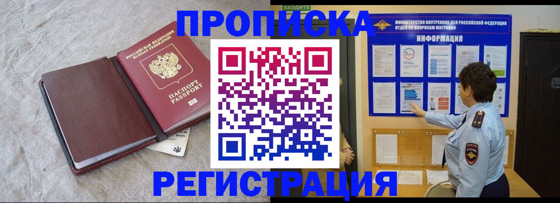 прописка 2025 в Орехово-Зуево