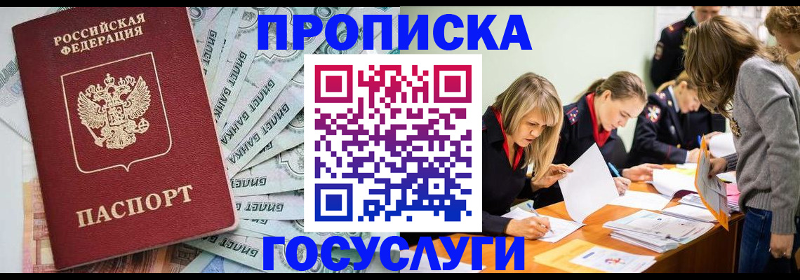 прописка в Орехово-Зуево