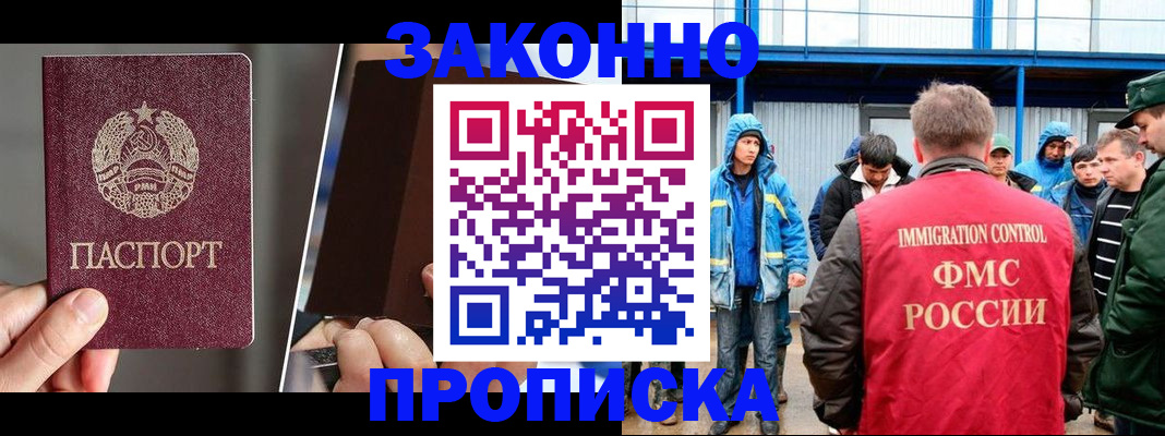 временная регистрация недорого в Орехово-Зуево
